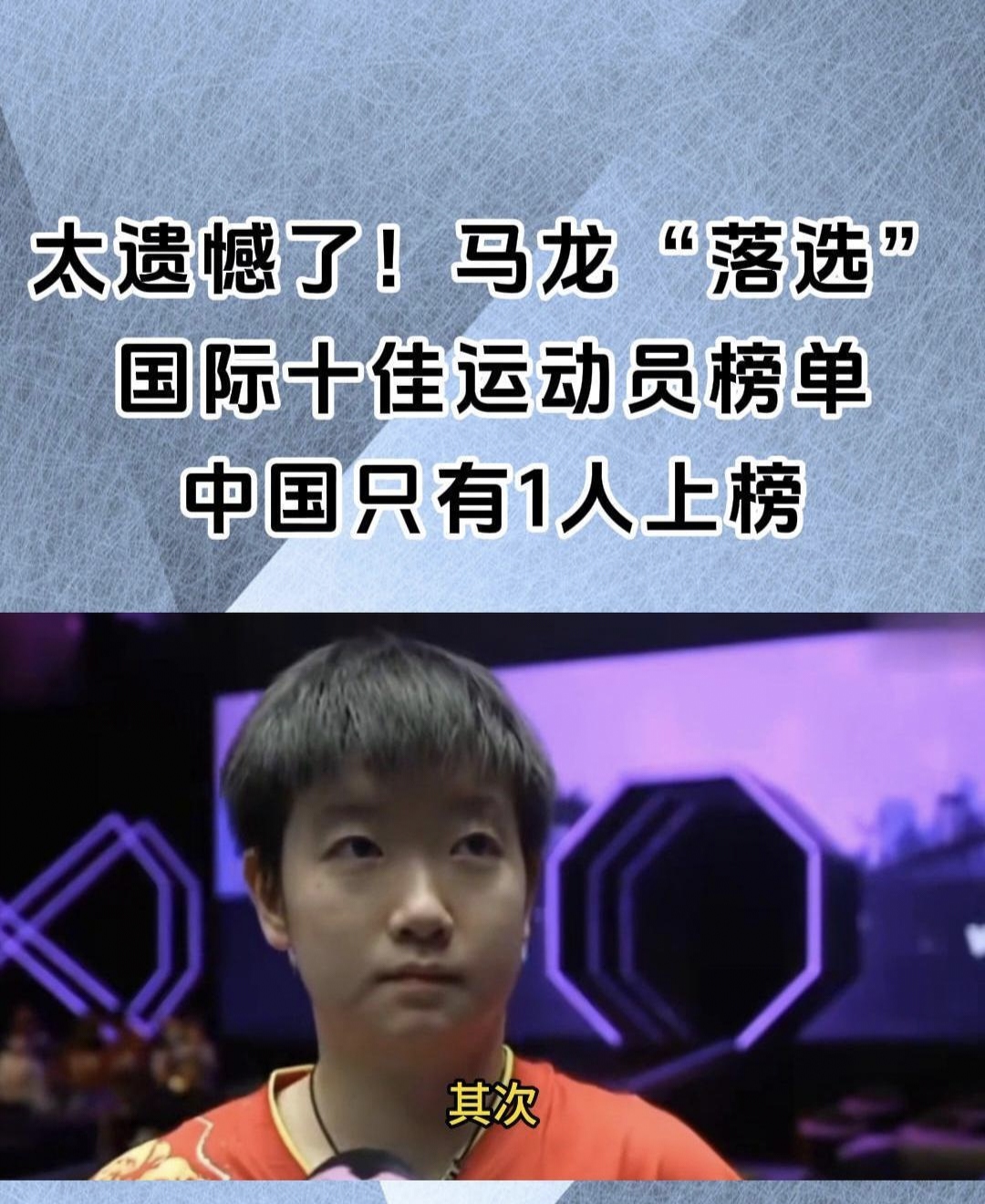 马龙在比赛中受伤退赛，巴萨主帅表示担忧！